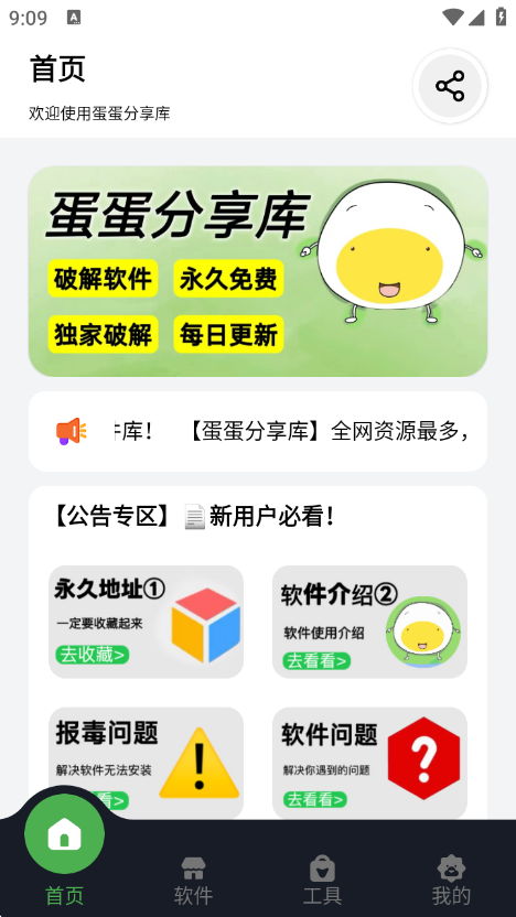 蛋蛋分享库app下载任务